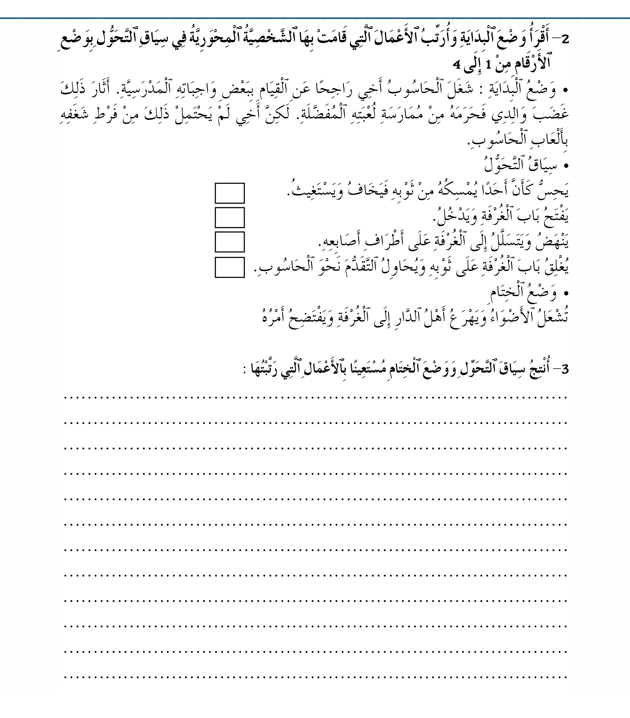 تـــدريــــب عـــــــــــــــ 2 ـــــــــــــدد