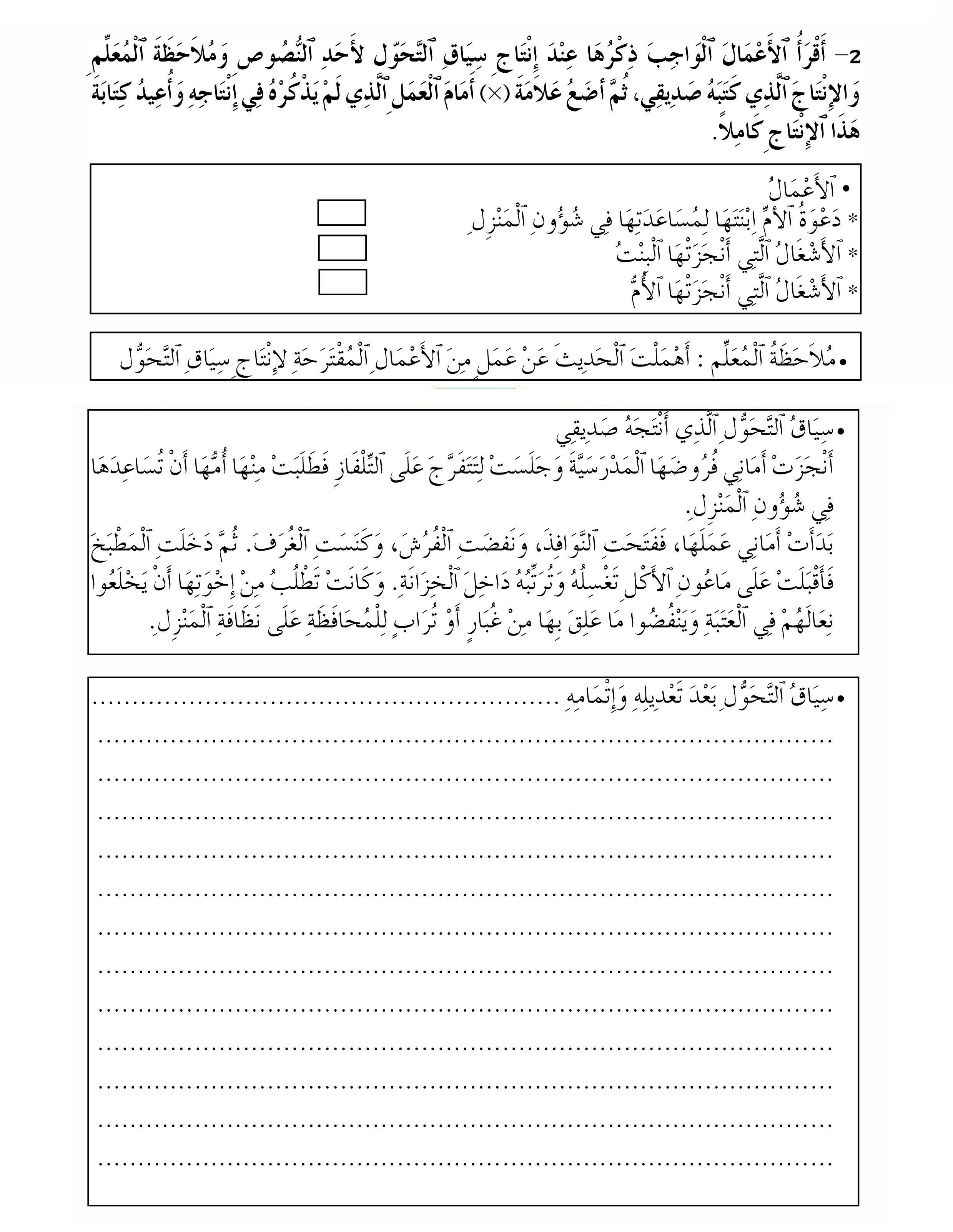 سيـــــــاق التحــــــــول