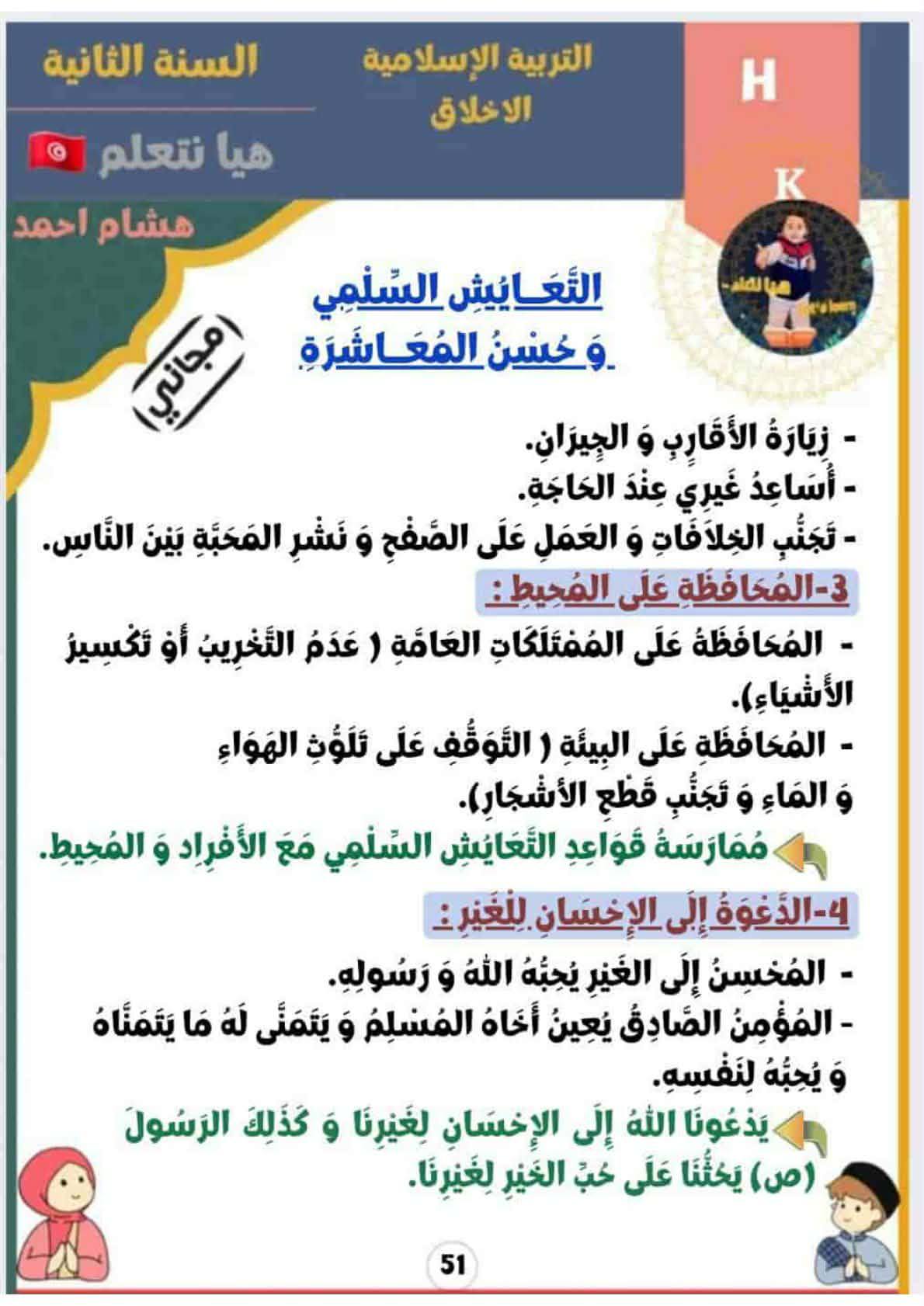 الدرس