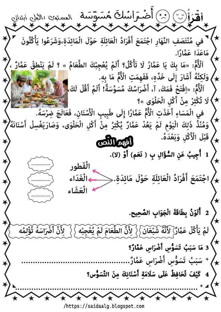 الـــنص : أضراسك مسوسة