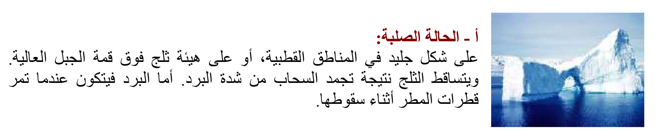 الحـالة الصلبـة