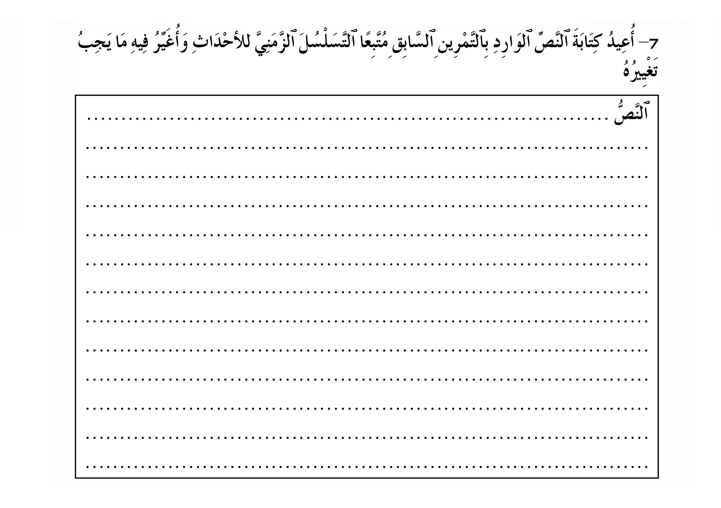 التـــــرتيب المنطقي للأحـــــداث غيـــر المتعـــاقبــة 